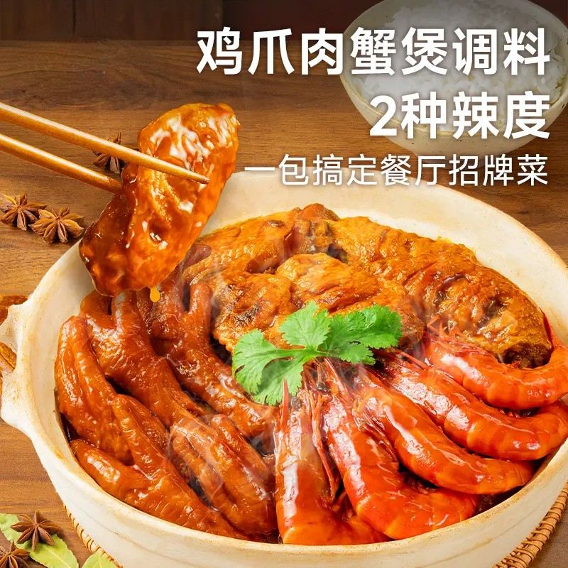 鸡爪肉蟹煲风味调料鸡翅虾猪蹄排骨牛腩鸭掌煲多用酱家用yn