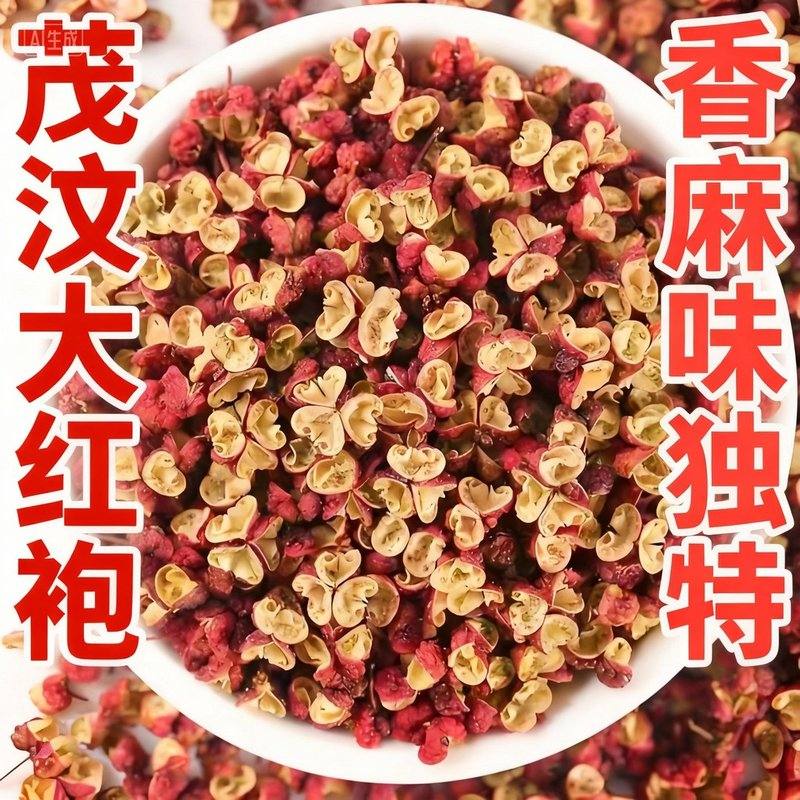 精选无籽四川茂汶大红袍花椒特麻特香无熏硫麻香味浓郁川菜