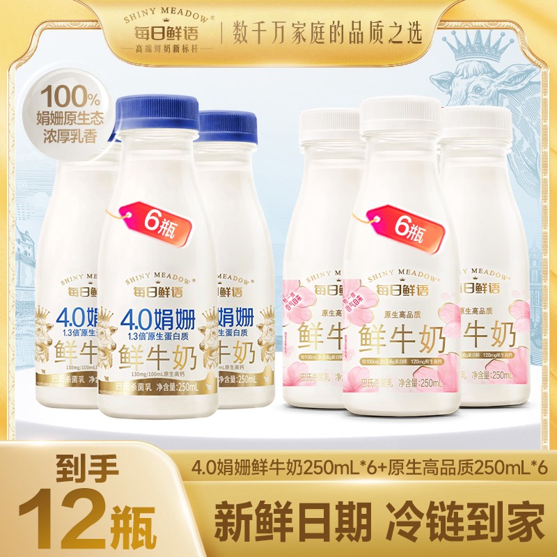 肖战代言每日鲜语4.0低温鲜牛奶250mL*10瓶巴氏杀菌生牛乳