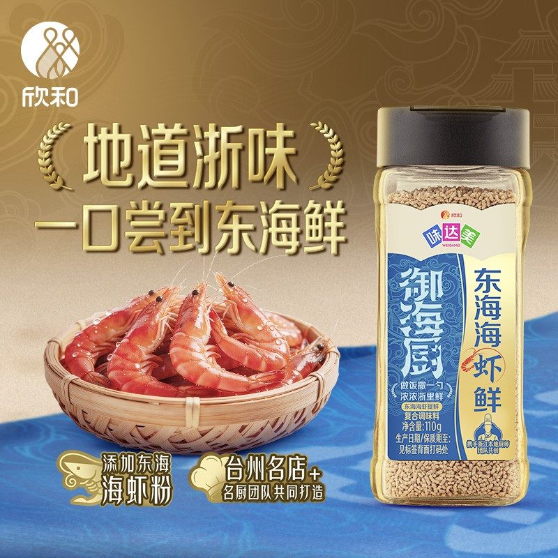 地道浙味味达美御海厨东海海虾鲜110g/瓶代替鸡精味精调汤清炒Z