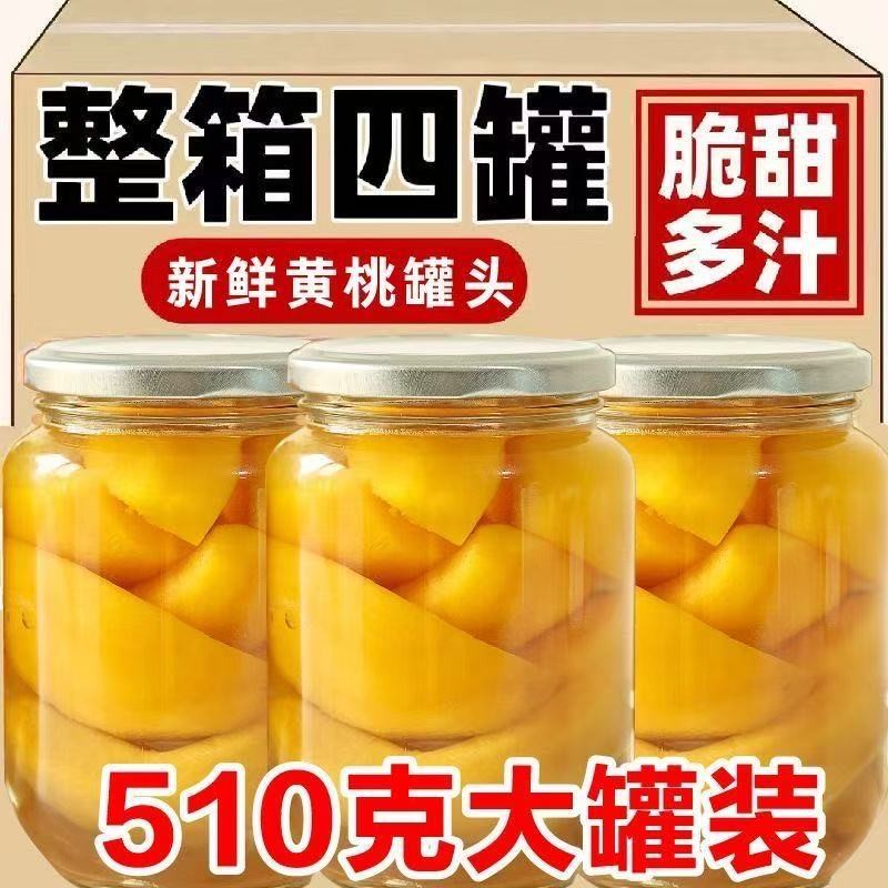 到手4瓶罐头510克*4瓶深夜当季水果大瓶装爽脆即食水果罐头