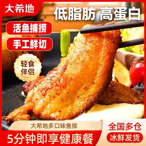 大希地鱼排80g无骨刺罗非鱼片低脂高蛋白早餐轻食空气炸锅半成品s