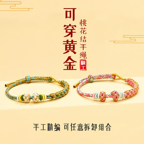 桃花结半成品红绳手链手绳