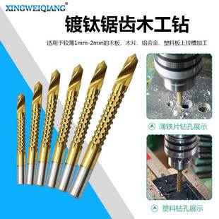 8mm 厂价拉槽钻锯钻木工钻头3 五金工具刃具拉槽锯齿麻花钻头