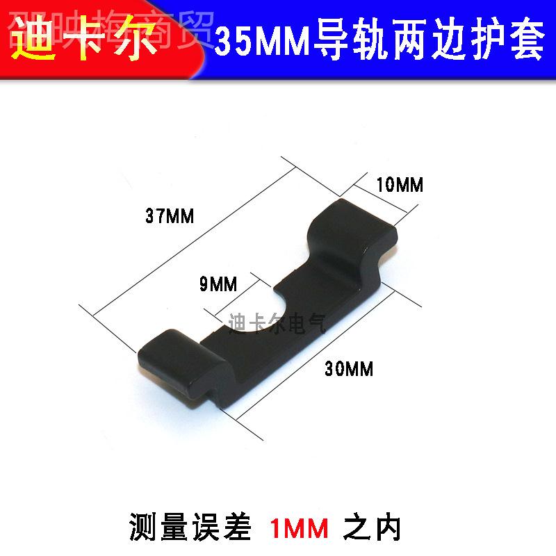 C45导轨护套 35MM导轨套护边路保XOR护 空开断导轨防护 器防滑不