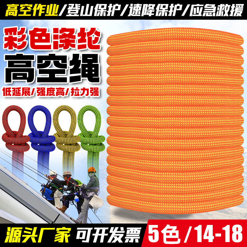 国标 蜘蛛人安全绳高空作业耐磨承重防坠落吊绳攀登绳聚酯纤维安