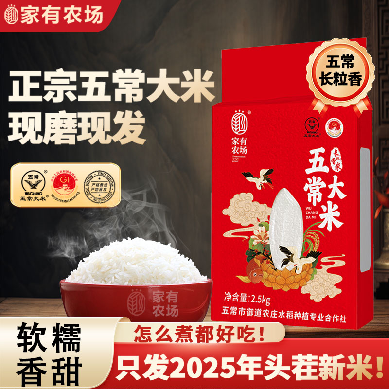 五常大米2025新米长粒香