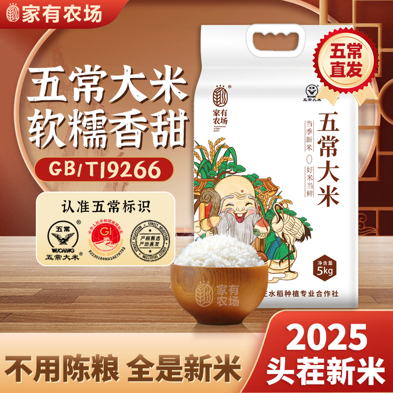 五常大米2025新米一等好米
