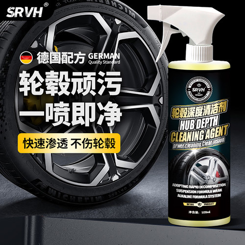 轮毂深度清洁剂汽车轮胎清洗剂