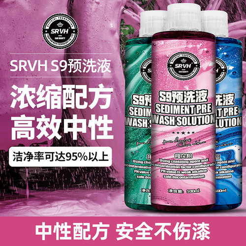 汽车中性预洗液PA壶洗车