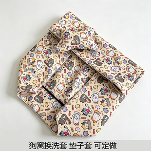 厂家直销宠物狗窝换洗套定做尺寸小型泰迪垫子套夏天可拆洗中型犬