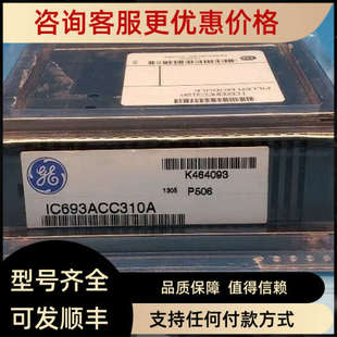 议价GE发那科 IC693ACC310