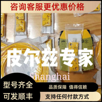 议价PILZ皮尔兹安全开关连接线533131/533121/540319/630315/6303