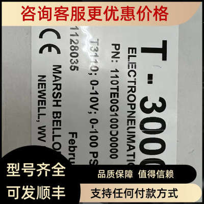 议价Bellofram比例阀T-3000 110TE0G100D0000 T3110 0-10V