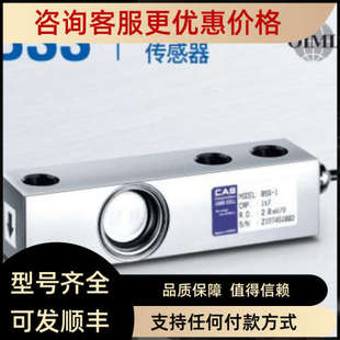 议价CAS凯士 BSS-500kg/1t/2t/3t/5t 锈钢悬臂梁传感器