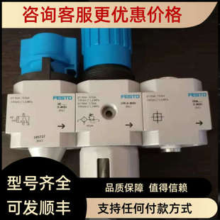 LFR 议价FESTO过滤减压阀组件 MIDI FRM