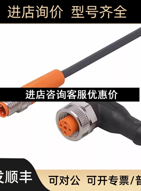 易福门IFM evc253 m8m-m12f 3p 2米 镀金议价