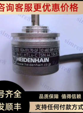 议价ROD1030 1024 01L70-GF ID682089-01海德汉HEIDENHAIN编码器