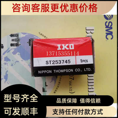 议价IKO   ST253745  ST81524  STT253745