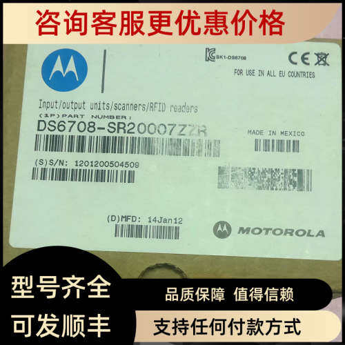 议价 摩托罗拉symbol  DS6708-SR 20007ZZR