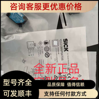 议价IQE17-05NNSKW2S IQ12-08NPSKT0SSICK西克电感式接近传感器