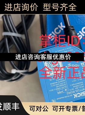 WTT12L-B1562 WS/WE260-F270 GTB10-R3821SICK西克议价