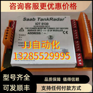 IOT 5130 TankRader 议价SAAB