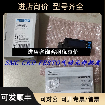 FESTO流量传感器 SFAH-50U-Q8S-PNLK-PNVBA-L1 8058471 议价