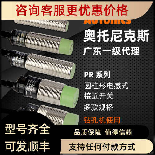 议价奥托尼克斯PRE12-4DN PR08-2DN PR12-4DNPR18-8DNPR30-15DN传
