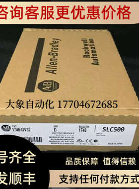 议价 1746-OV32 罗克韦尔PLC模块