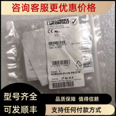 议价菲尼克斯SUBCON-PLUS-PROFIB连接器27 44 34 880