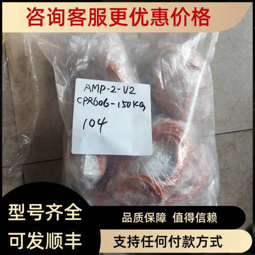 议价 104  AMP-2-V2       CPR606-150KG
