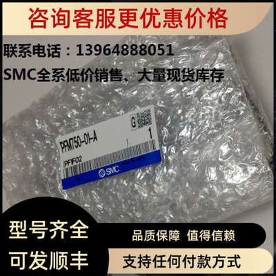 议价SMCPFM750-01-A、