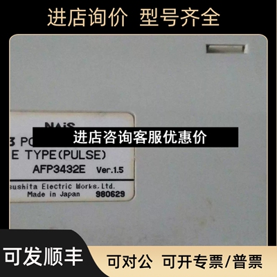 NAIS PLC AFP3432E议价