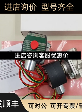 ASCO 电磁阀 K323593-A/K302328  议价