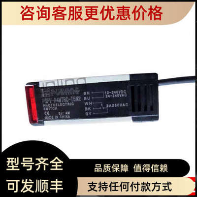议价 上海普邦光电开关传感器PSPV-R4MTRC-T5N2