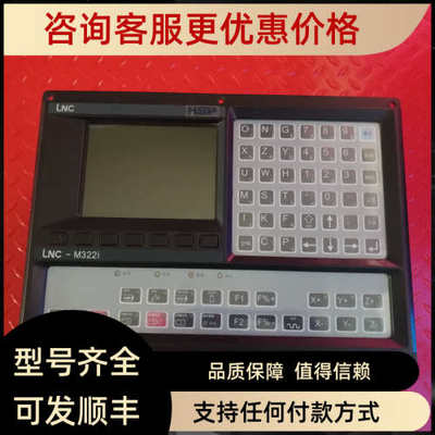 议价LNC-M322I 宝数控