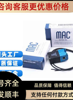 议价MAC电磁阀411A-D0A-DM-DEDA-1BA33A-LOB-RDFA-OTA
