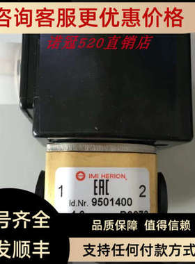 议价9501400IMI HERION 海隆电磁阀诺冠