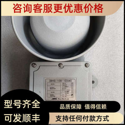 议价MRC BHS-10 5WATT 2GLAND AC100V 喇叭