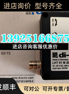 德硕瑞di-soric接近开关传感器LHT 51 M 200 G3-T3议价