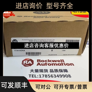 罗克韦尔 POINT 电源适配器模块 ADNX 1734ADNX议价 1734