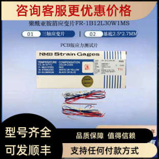 1B12L30W1MS_应变硅 议价NMB美蓓亚PCB应变片FR