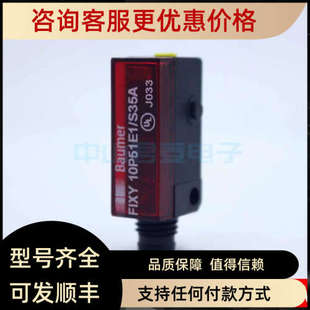 FIXY10P51E1 议价Baumer堡盟 S35A 10N51E1 S35 声波传感器FIXY
