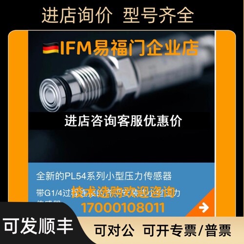 易福门压力变送器 PL5400 PL5401 PL5402 PL5412 PL5423议价