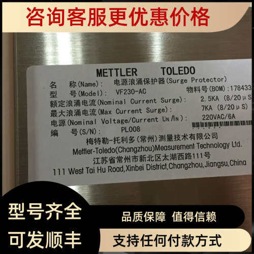 议价梅特勒托利多VF230-AC电源浪涌保护器