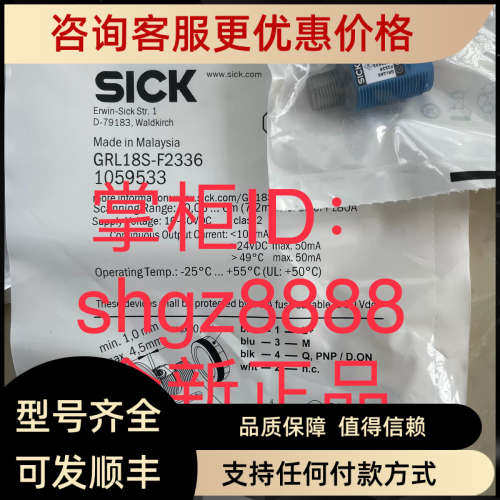 议价GRSE18S-P233W GRL18SG-F233ZSICK西克圆柱形光电传感器