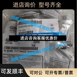 M5A议价 KQ2H04 SMC 接头