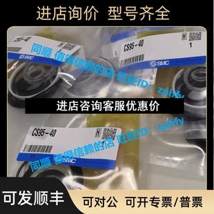 40议价 CS95 SMC 密封件组件