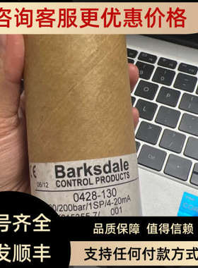 议价Barksdale巴士德0428-130SW2000/200BAR/1SP/4-20ma